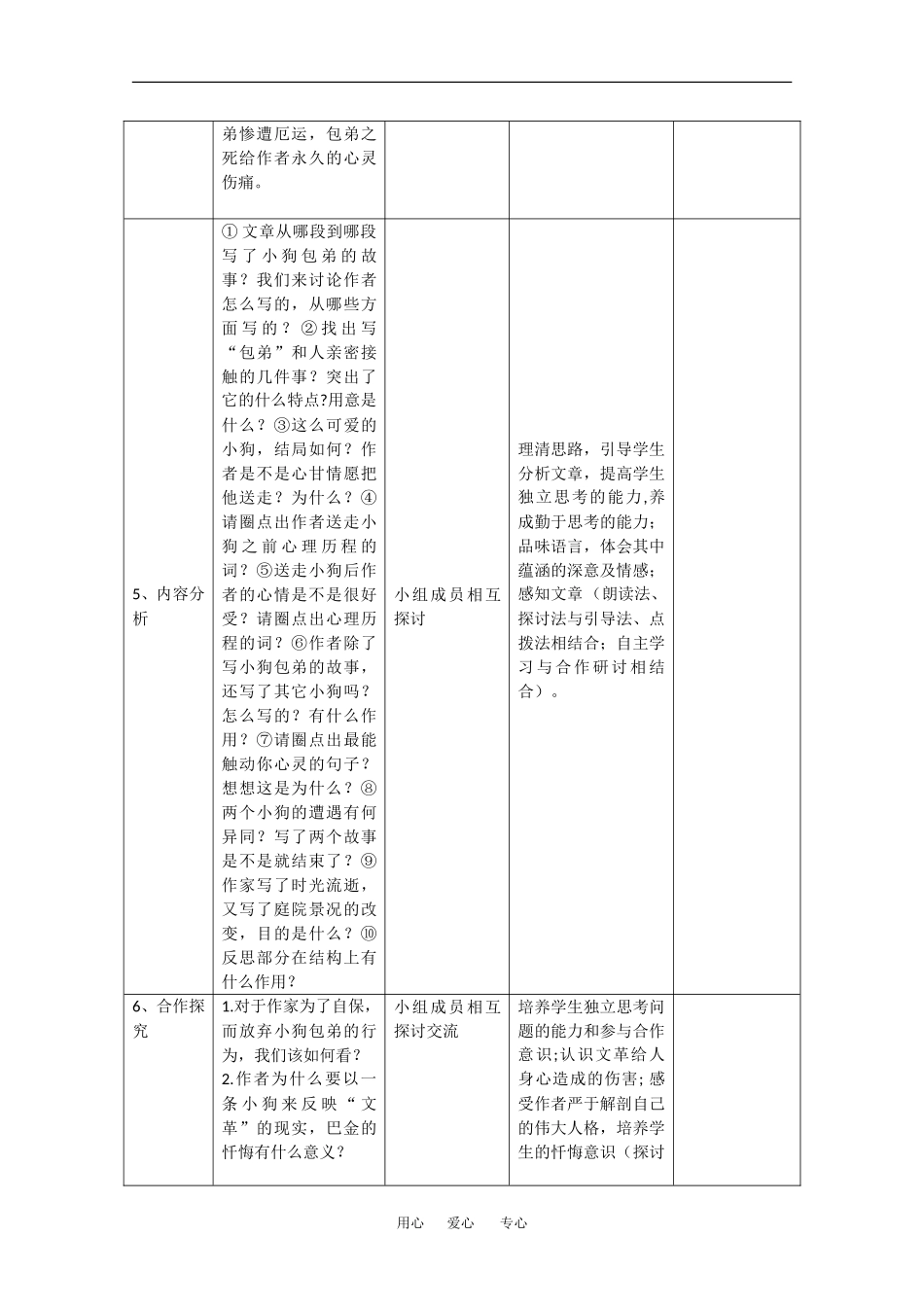 语文：3.8《小狗包弟》教案（2）（新人教版必修1）_第3页
