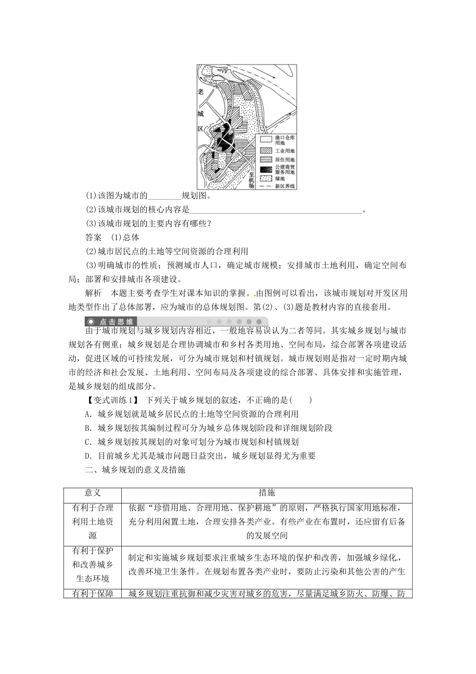 重庆市万州分水中学高中地理 3.1 城乡规划的内容及意义学案 新人教版选修4_第3页