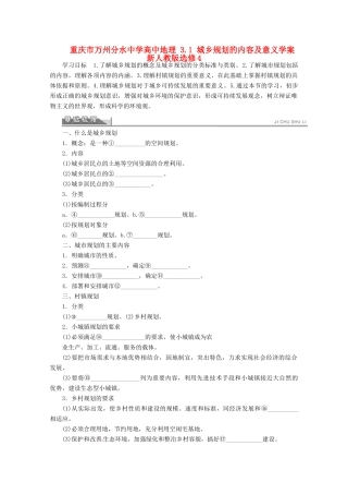 重庆市万州分水中学高中地理 3.1 城乡规划的内容及意义学案 新人教版选修4
