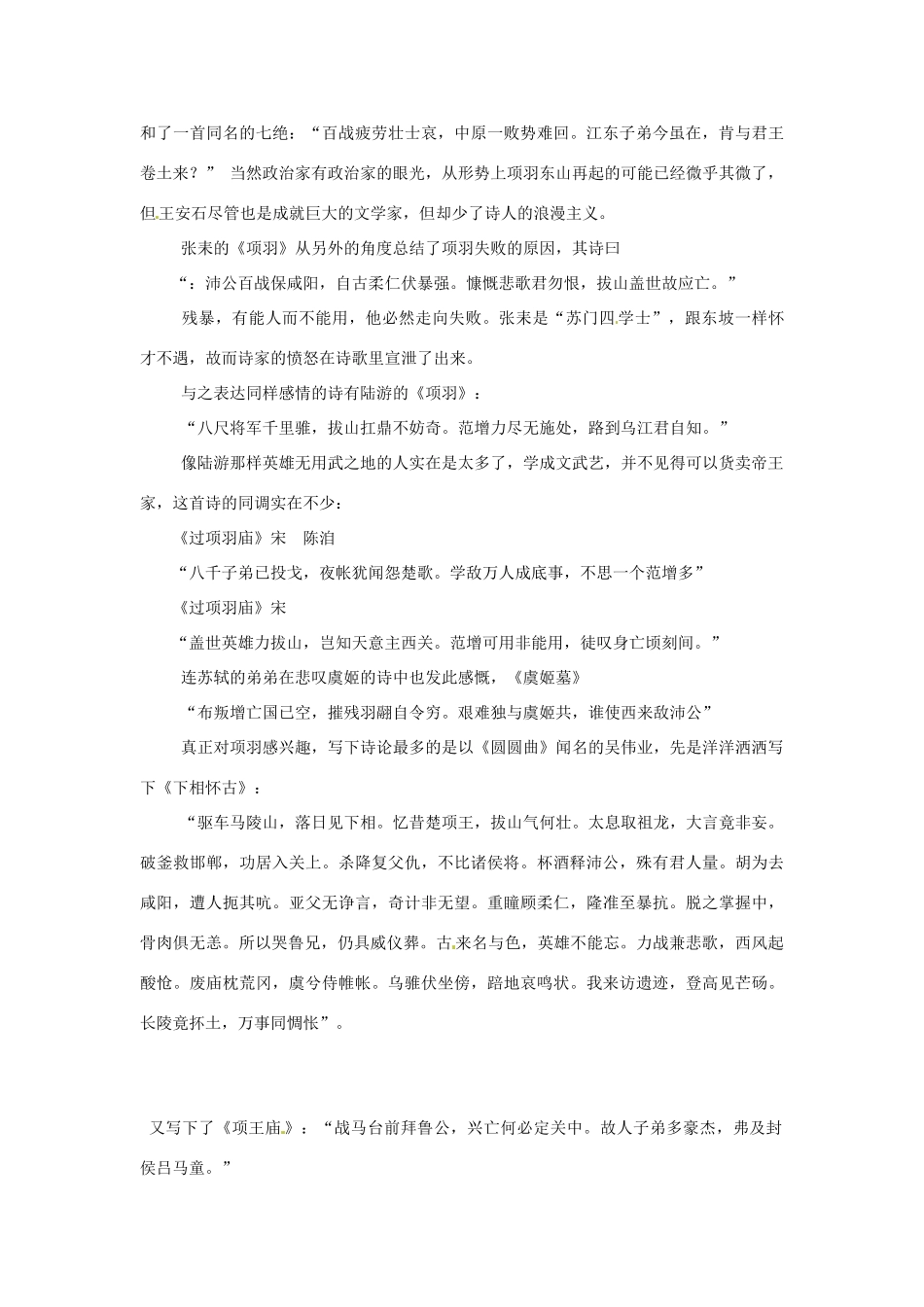 辽宁省沈阳市第二十一中学高一语文《鸿门宴》项羽诗歌素材 新人教版_第2页