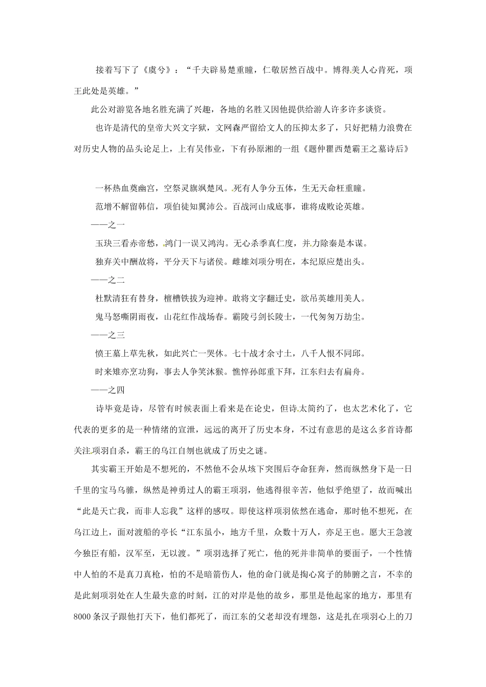 辽宁省沈阳市第二十一中学高一语文《鸿门宴》项羽诗歌素材 新人教版_第3页