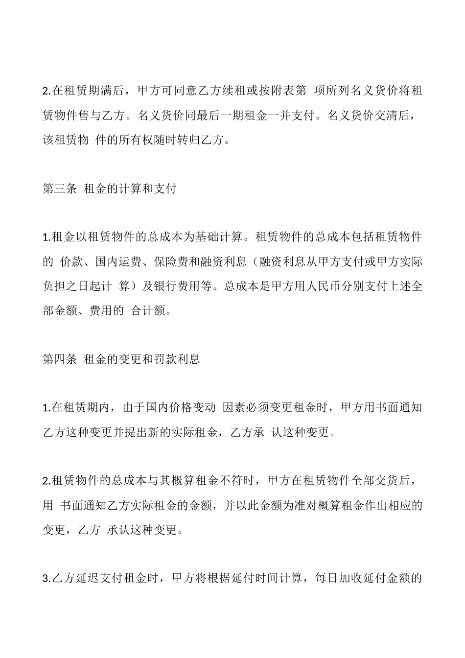 融资出租合同(标准版)_第2页
