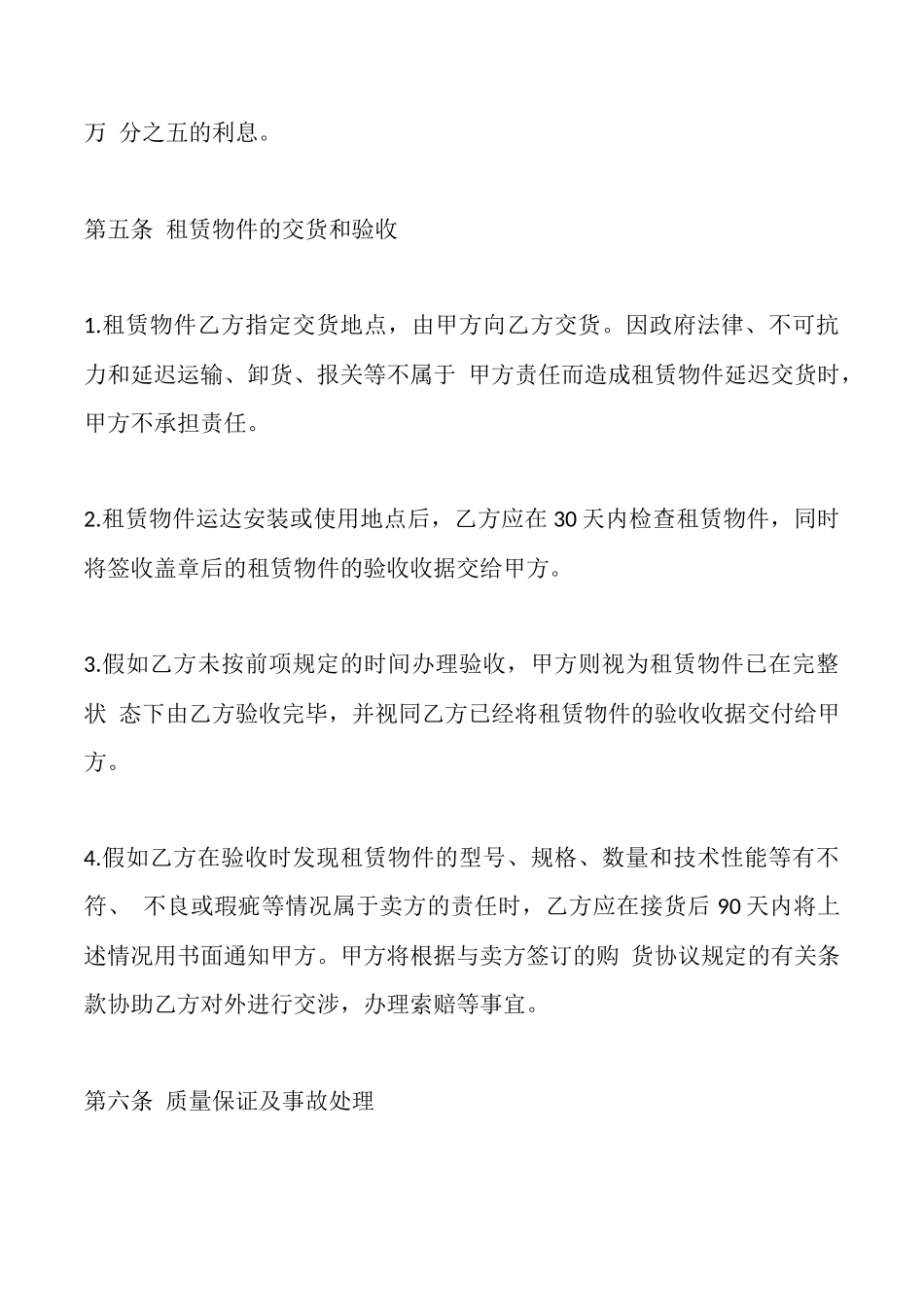 融资出租合同(标准版)_第3页