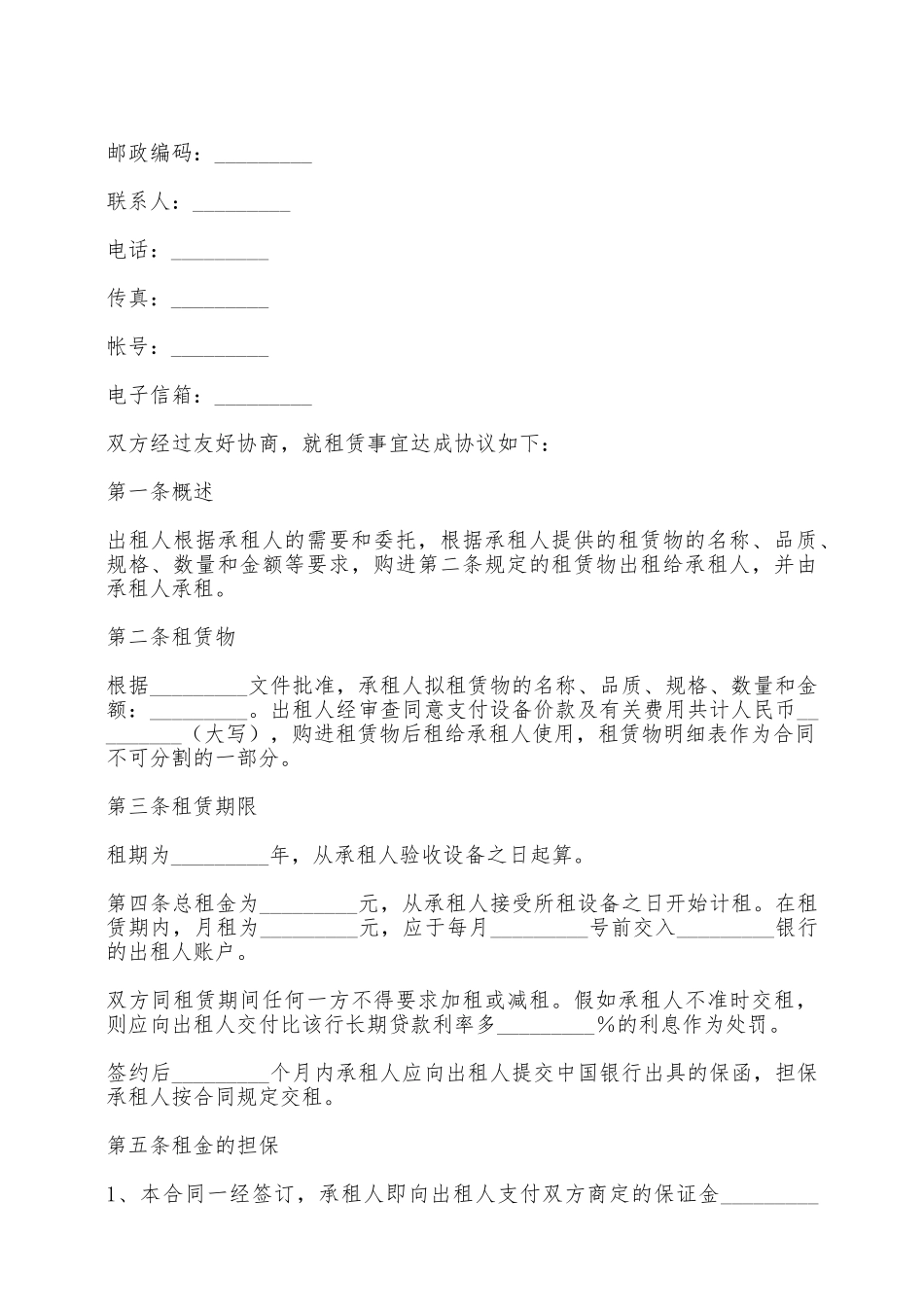 融资出租协议范文——范本_第2页