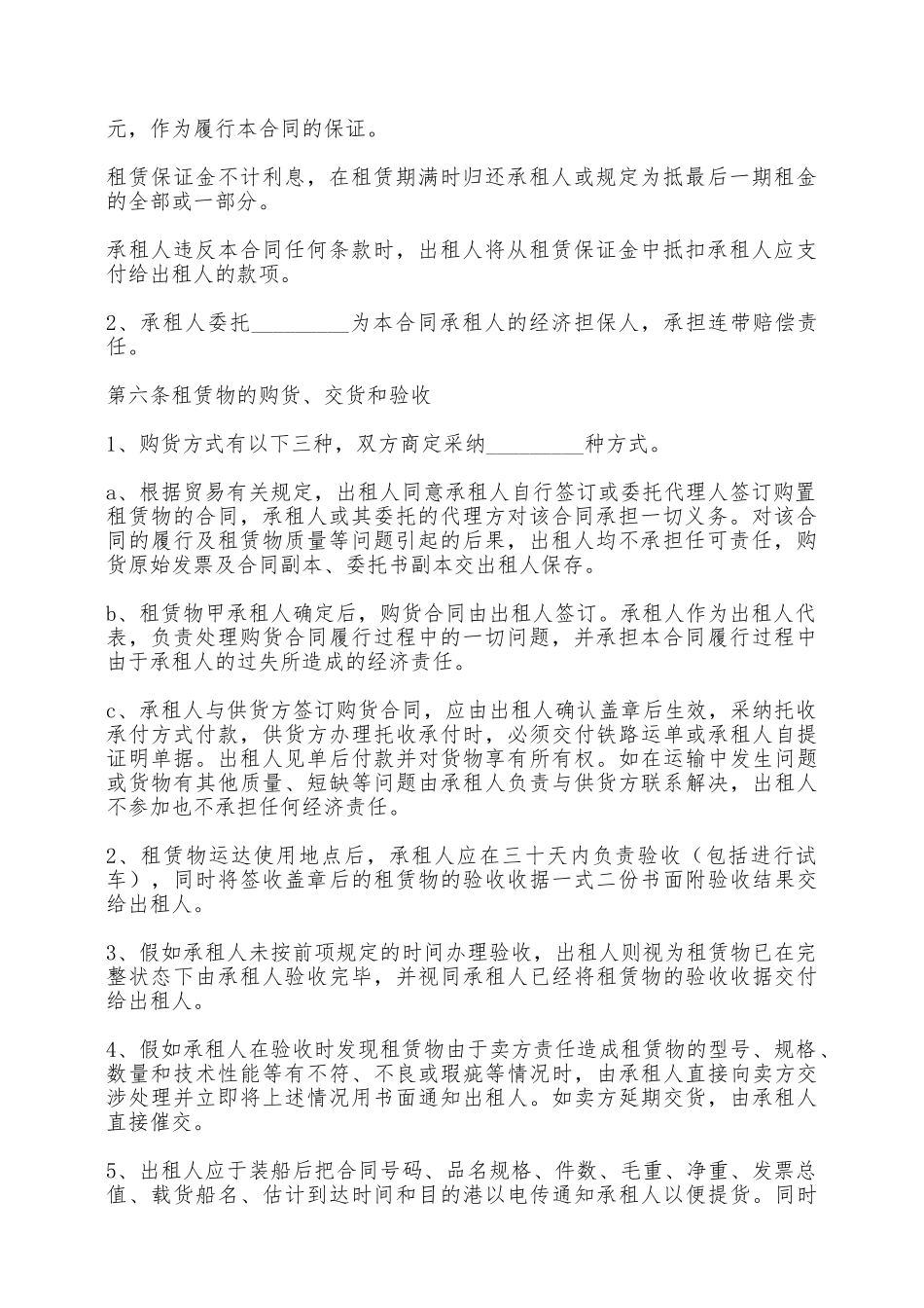 融资出租协议范文——范本_第3页