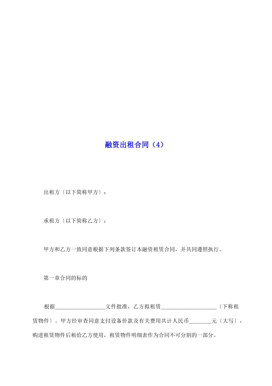 融资出租合同(4)_第2页