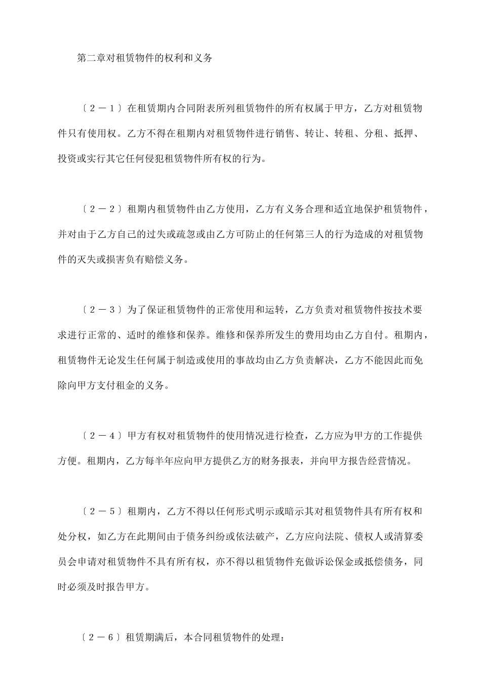 融资出租合同(4)_第3页