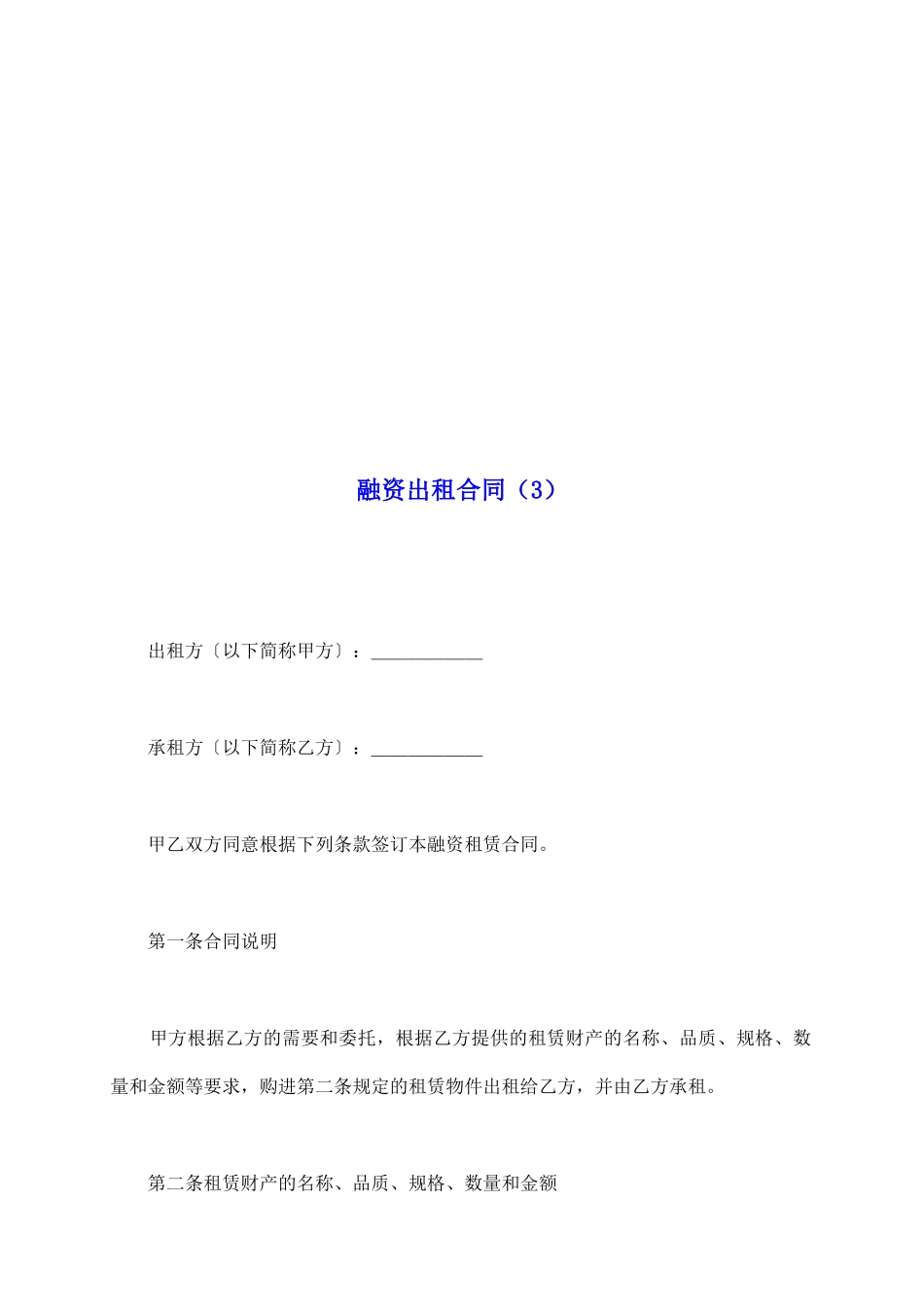 融资出租合同(3)_第2页