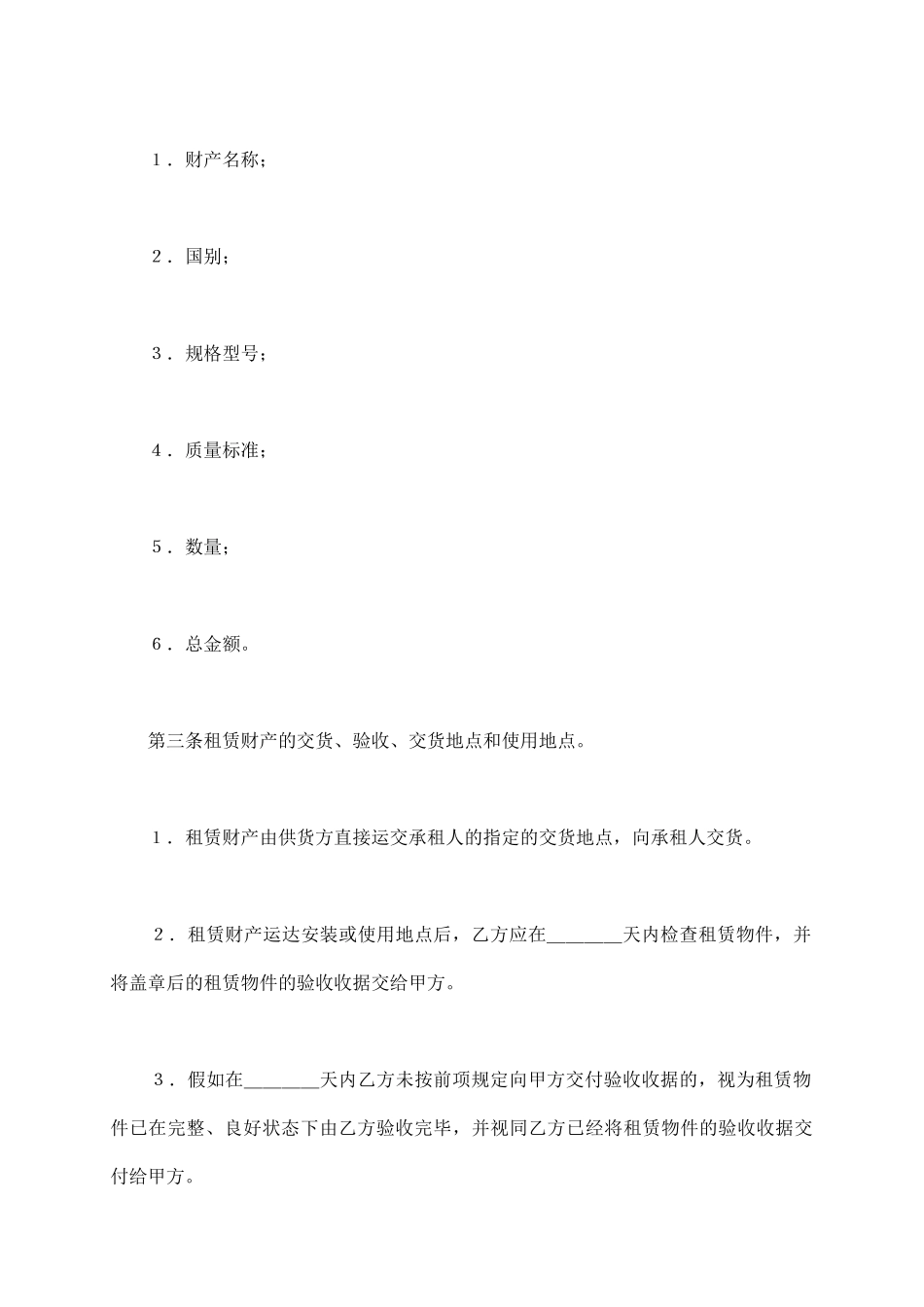 融资出租合同(3)_第3页