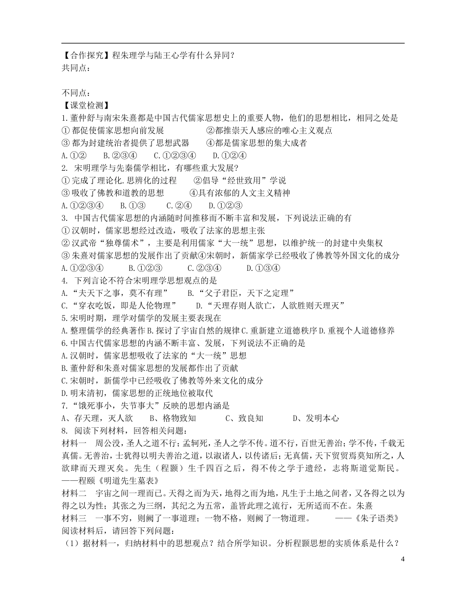 重庆市开县中学2014年高中历史 13 宋明理学教案 人民版必修3_第2页