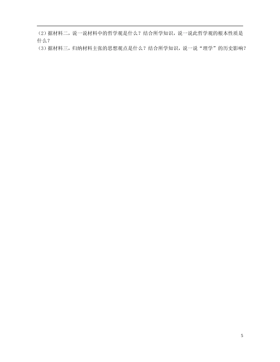 重庆市开县中学2014年高中历史 13 宋明理学教案 人民版必修3_第3页