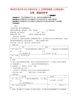 重庆市开县中学2014年高中历史 13 宋明理学教案 人民版必修3