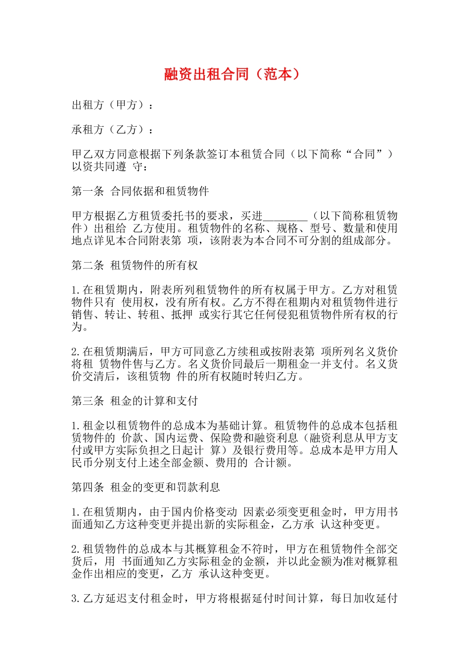 融资出租合同_第1页