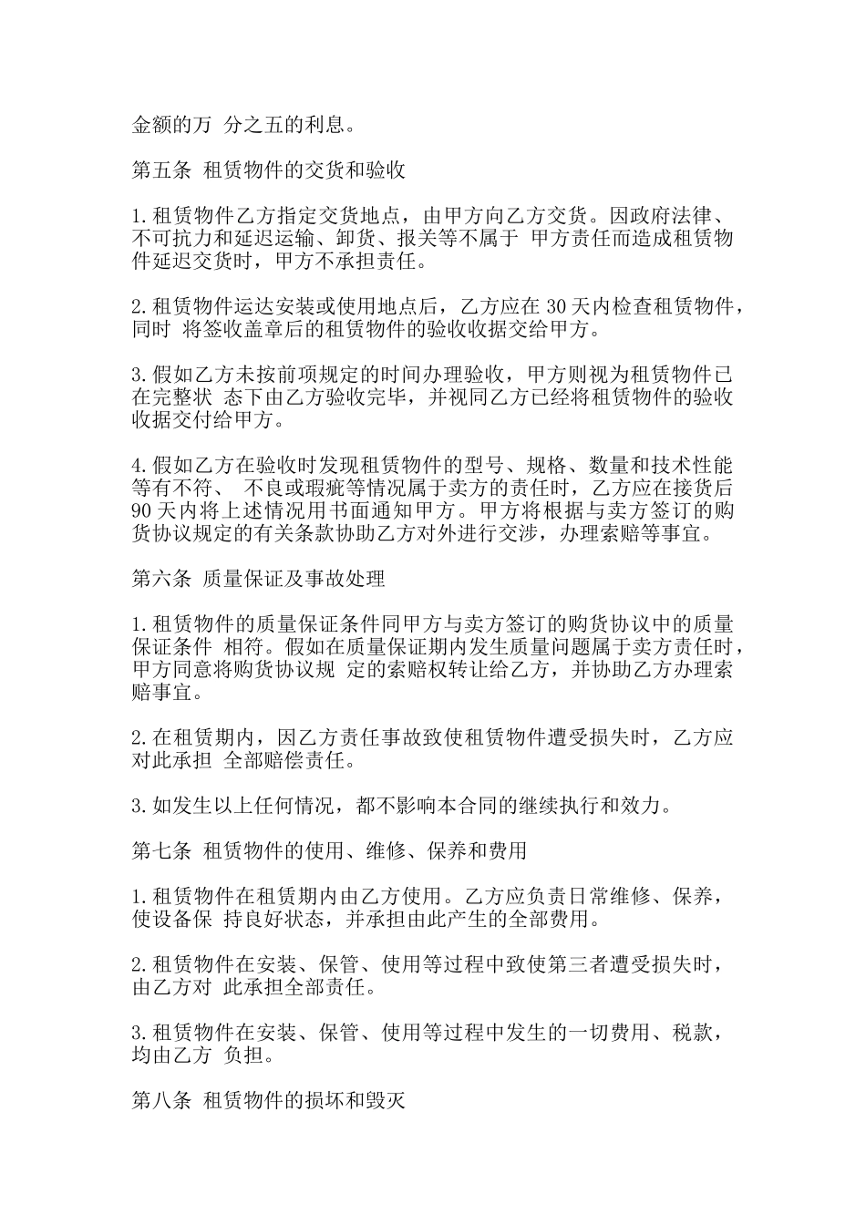 融资出租合同_第2页