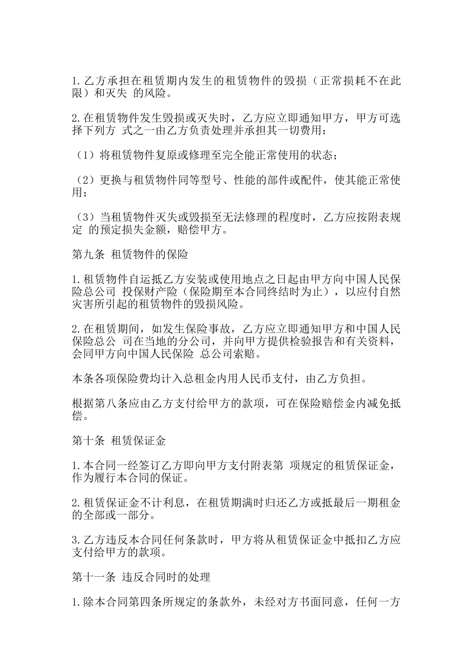 融资出租合同_第3页