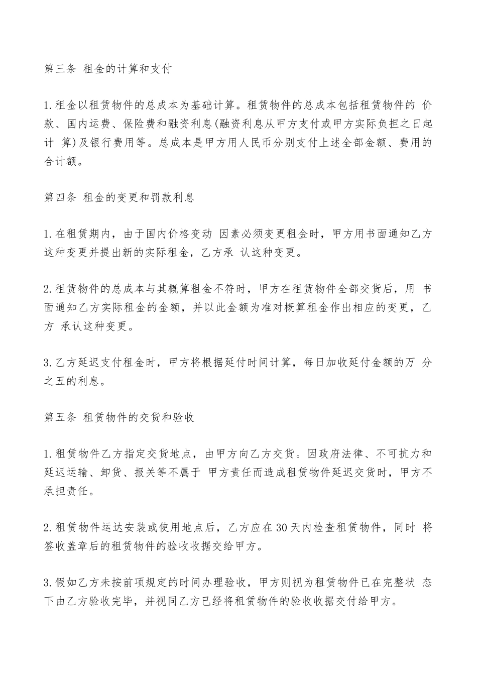 融资出租合同——范本_第2页