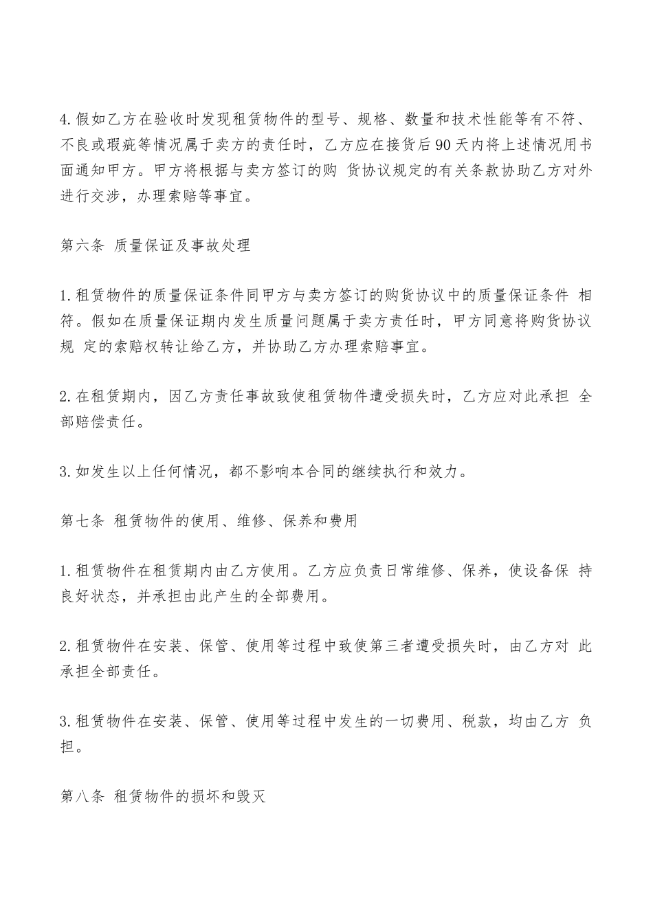 融资出租合同——范本_第3页