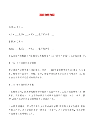融资出租合同——范本
