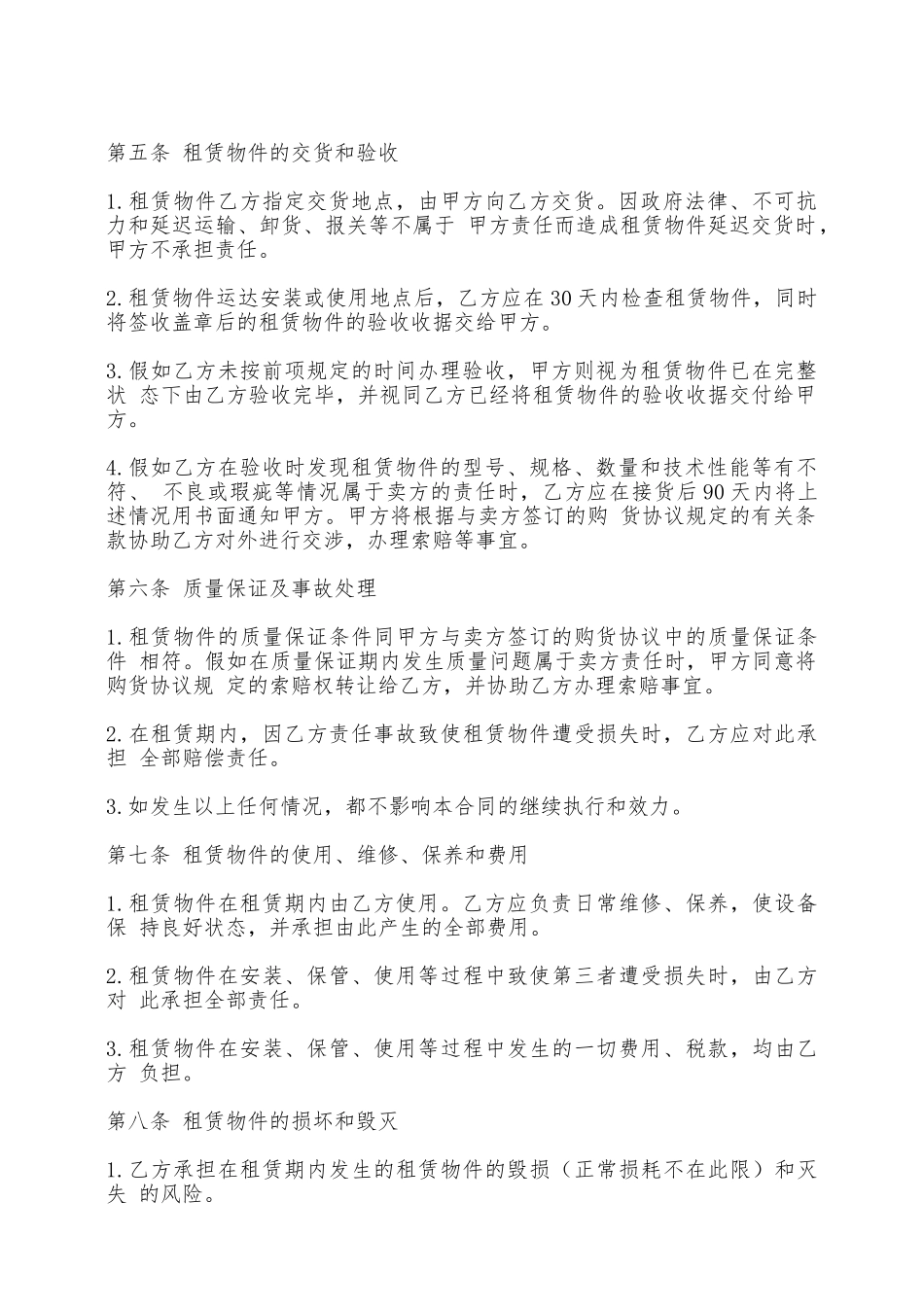 融资出租合同(范本)——范本_第2页