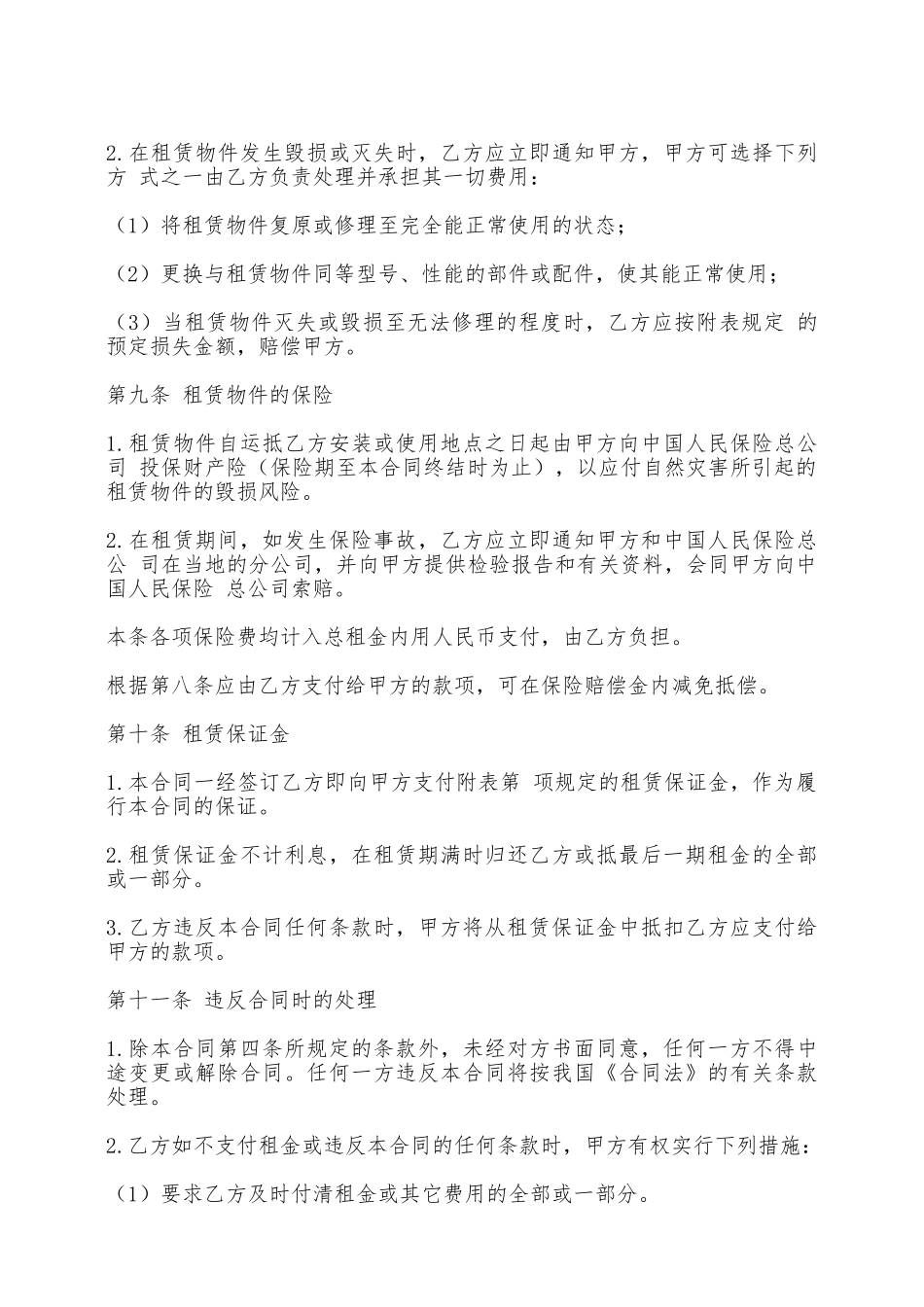 融资出租合同(范本)——范本_第3页