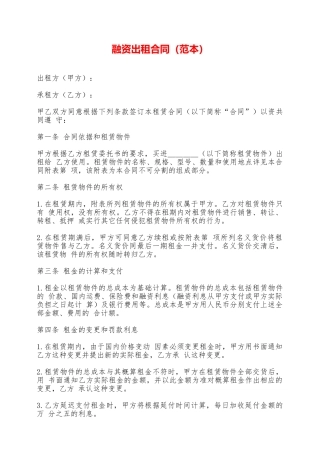 融资出租合同(范本)——范本