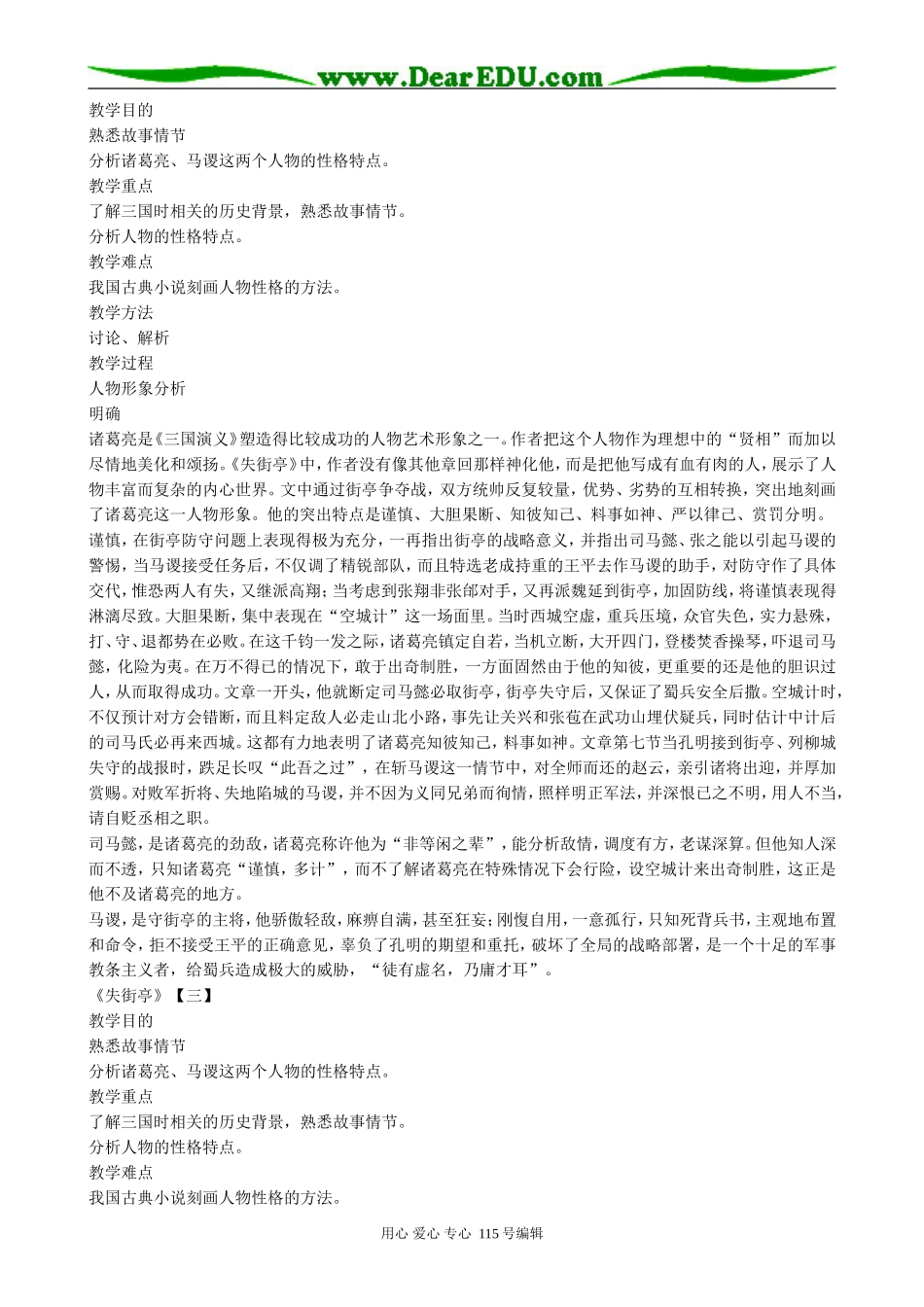 粤教版高中语文必修4失街亭(1)_第2页