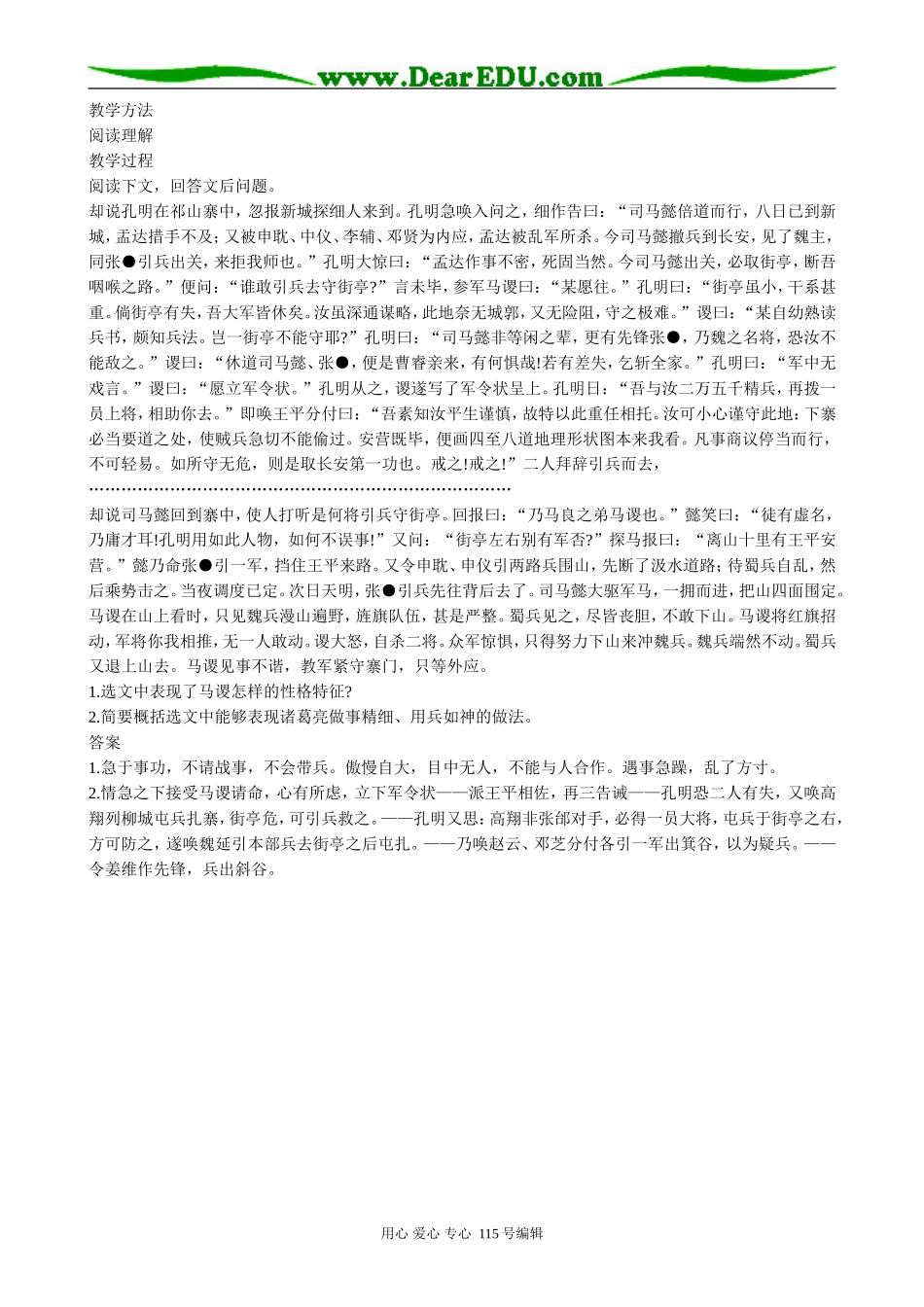 粤教版高中语文必修4失街亭(1)_第3页