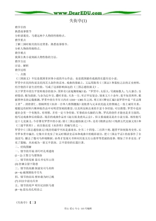 粤教版高中语文必修4失街亭(1)