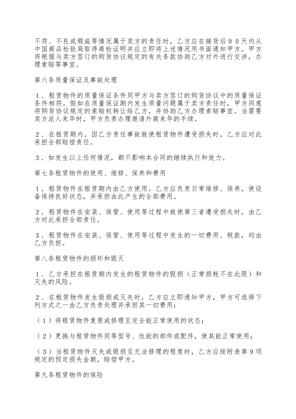融资出租合同(2)——范本_第3页