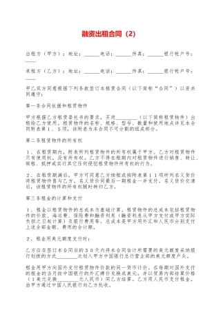 融资出租合同(2)——范本