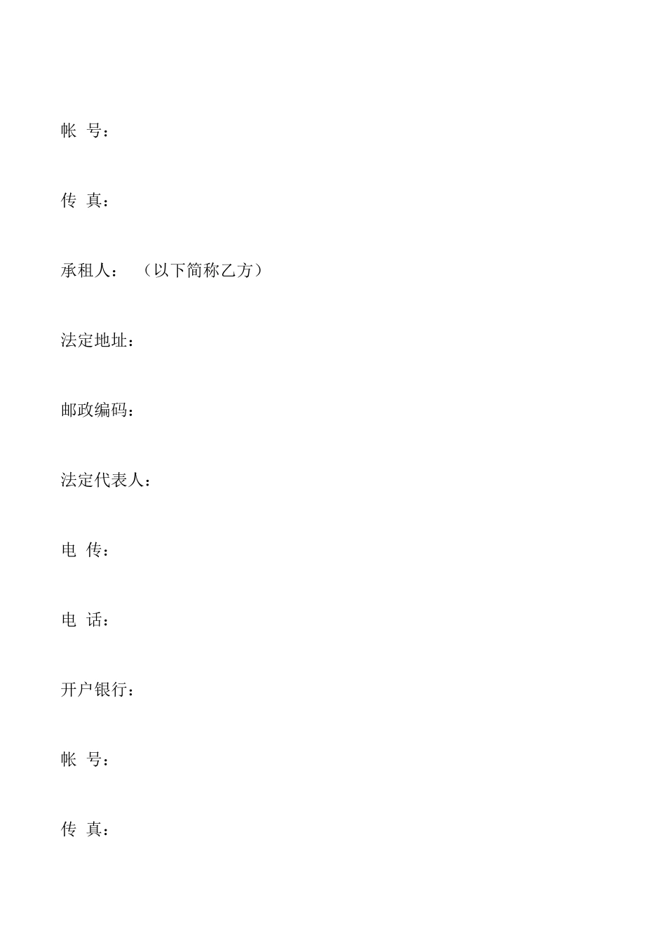 融资出租合同书_第2页