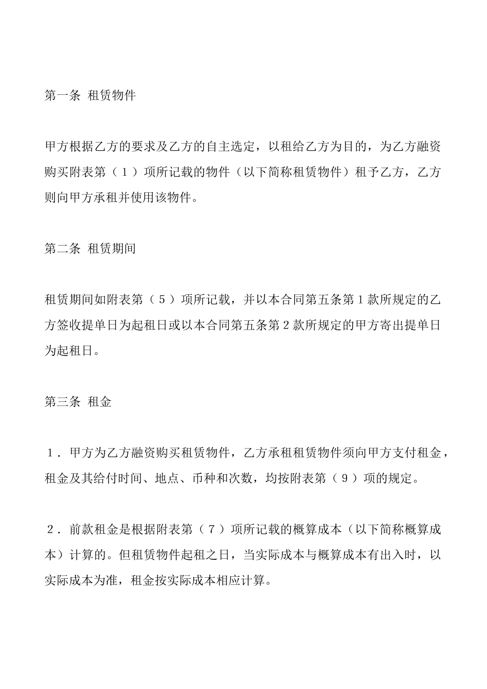 融资出租合同书_第3页