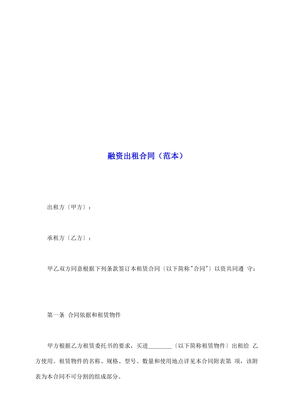 融资出租合同_第2页