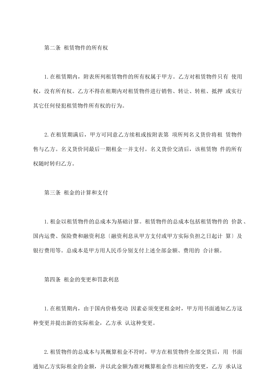 融资出租合同_第3页