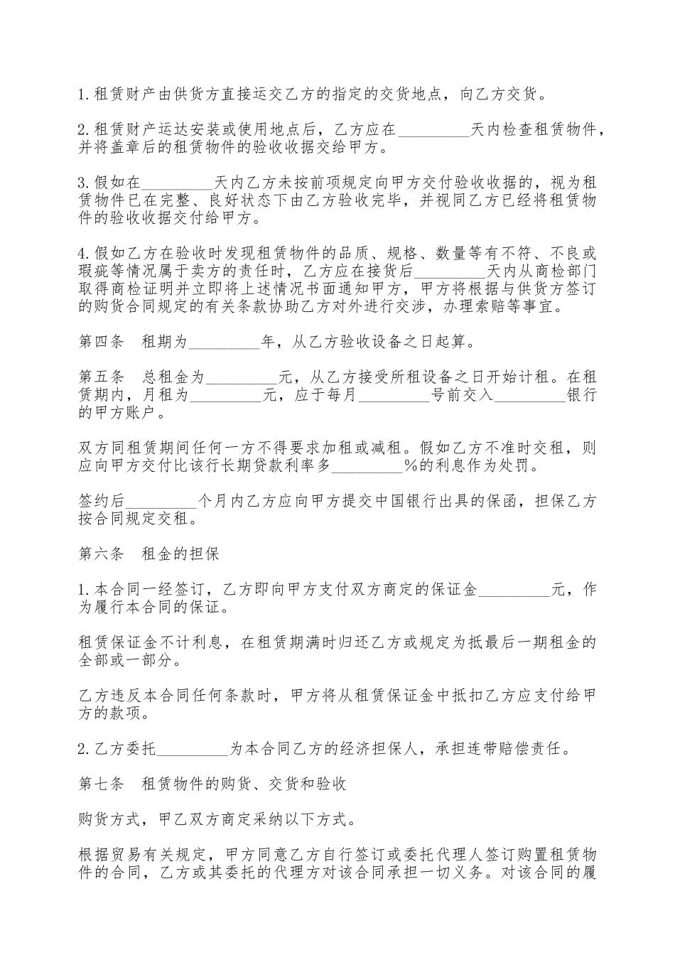 融资出租合同书范本2025——范本_第2页
