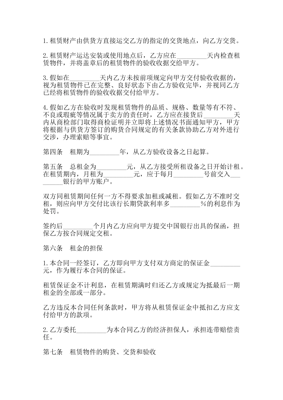 融资出租合同书范本2025_第2页