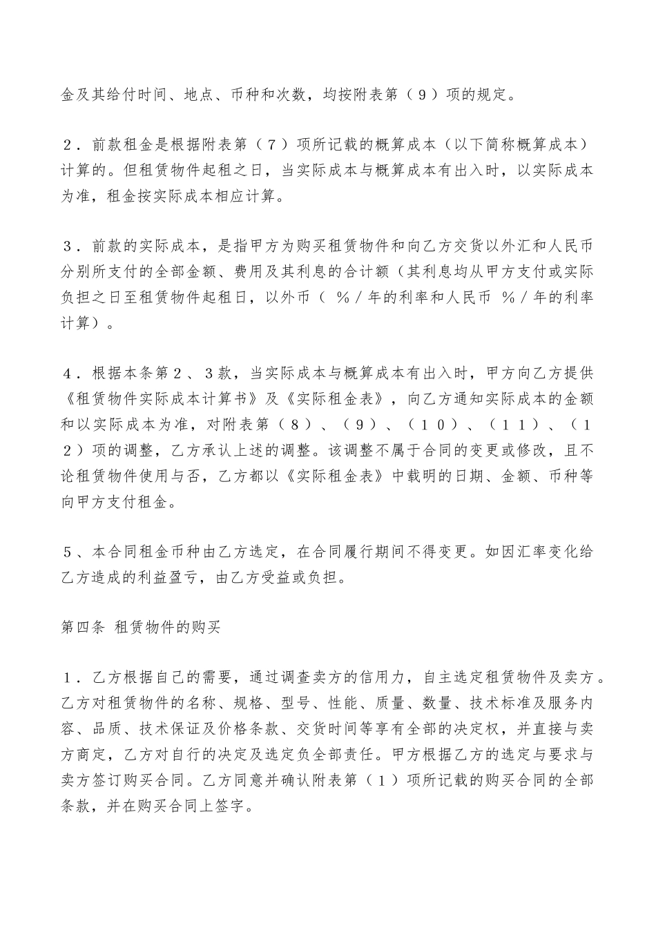 融资出租合同书——范本_第3页