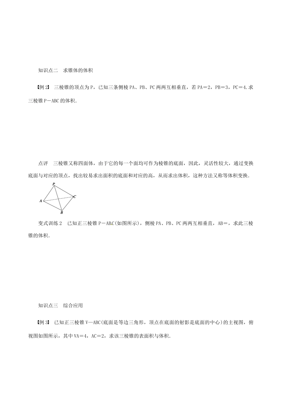 辽宁省丹东市振安区高级中学高中数学 1.1.7柱锥台和球的体积一学案 北师大版必修2_第2页