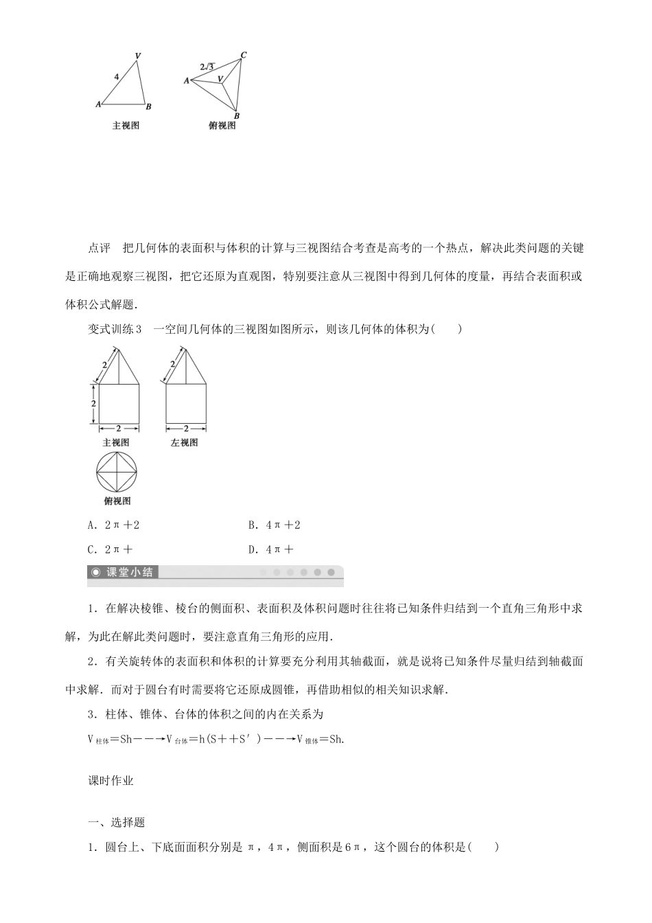 辽宁省丹东市振安区高级中学高中数学 1.1.7柱锥台和球的体积一学案 北师大版必修2_第3页