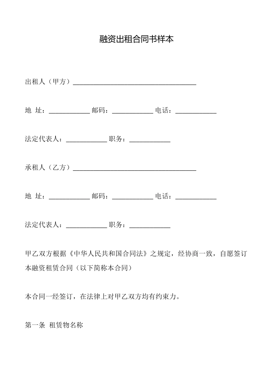 融资出租合同书样本_第1页