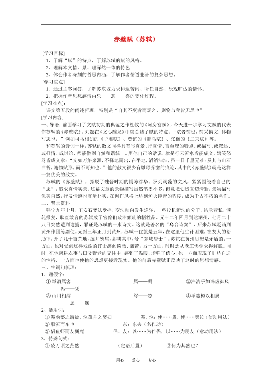 语文：3.9《赤壁赋》教案（1）（新人教版07版必修2）_第1页