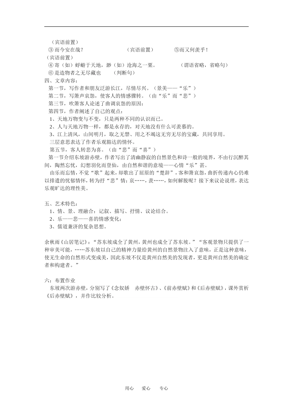 语文：3.9《赤壁赋》教案（1）（新人教版07版必修2）_第2页