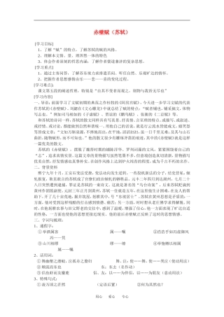 语文：3.9《赤壁赋》教案（1）（新人教版07版必修2）