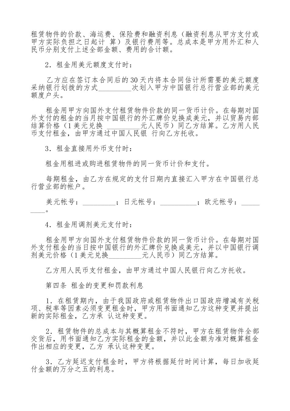 融资出租合同书通用模板_第2页