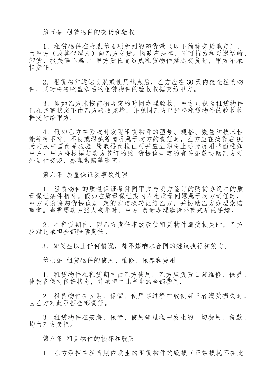 融资出租合同书通用模板_第3页
