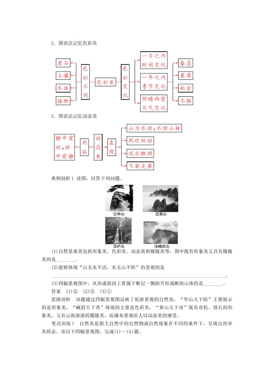 重庆市万州分水中学高中地理 3.1 旅游景观的审美特征学案 新人教版选修3_第3页
