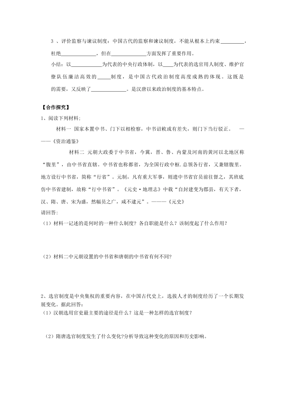 辽宁省沈阳市第二十一中学高中历史 第3课 古代政治制度的成熟学案 岳麓版必修1_第3页