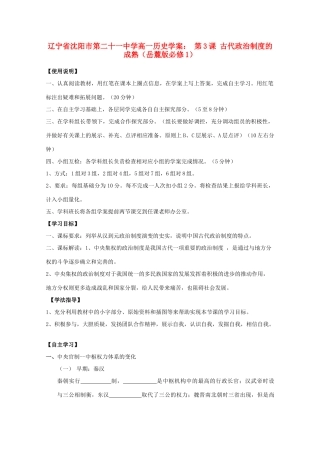 辽宁省沈阳市第二十一中学高中历史 第3课 古代政治制度的成熟学案 岳麓版必修1
