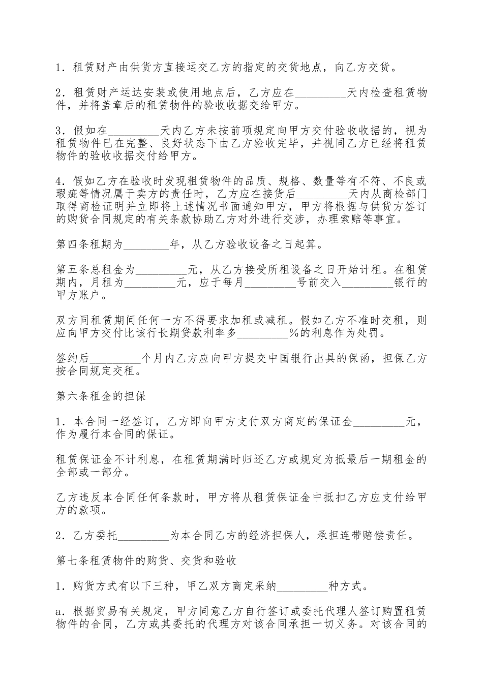 融资出租合同书模板——范本_第2页
