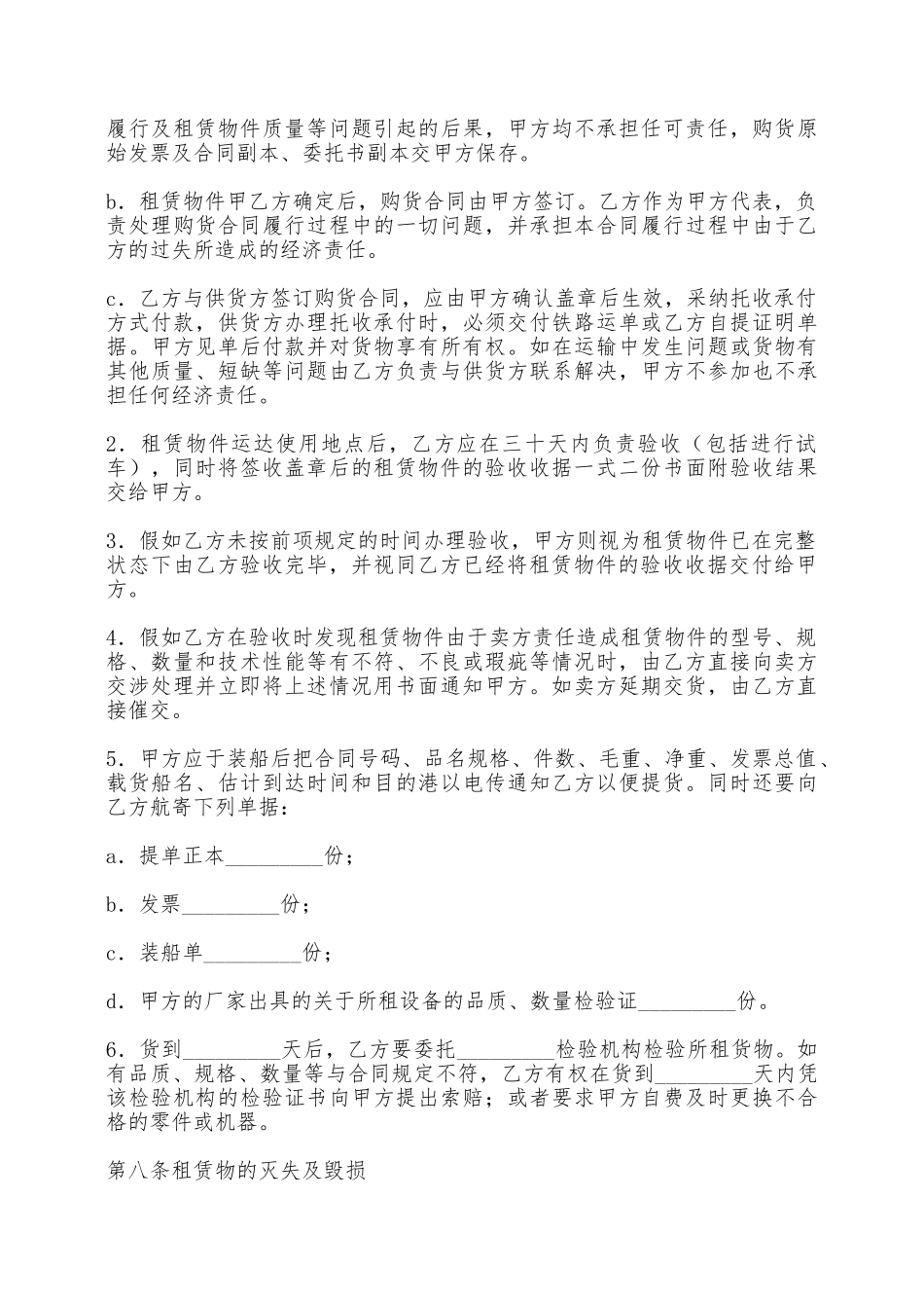 融资出租合同书模板——范本_第3页